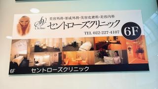 セントローズクリニック