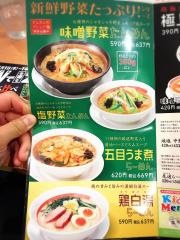 幸楽苑　花春店
