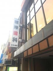 根岸歯科クリニック