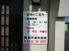 松井歯科医院