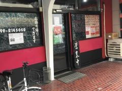 小籠包　長城騎射場店