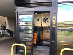 独楽