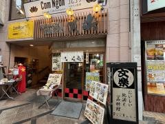 文楽奈良東向通店