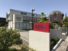 有本歯科