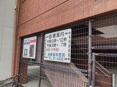 後藤歯科医院