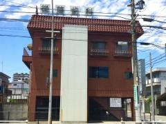 後藤歯科医院