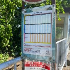 「左沢高校前」バス停留所