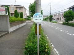 「白羽二丁目」バス停留所