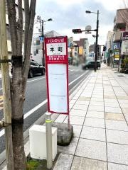 「本町(三島市)」バス停留所