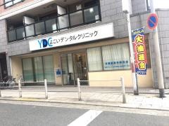 よこいデンタルクリニック