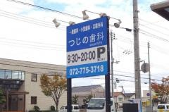 辻野歯科医院
