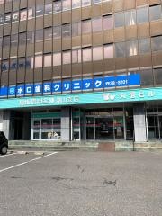 水口歯科クリニック
