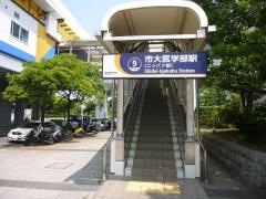 市大医学部駅