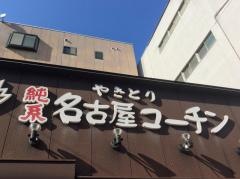 鳥百やきとり店