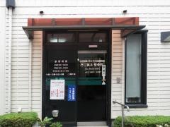 きび鍼灸整骨院