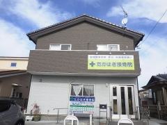たかはぎ接骨院