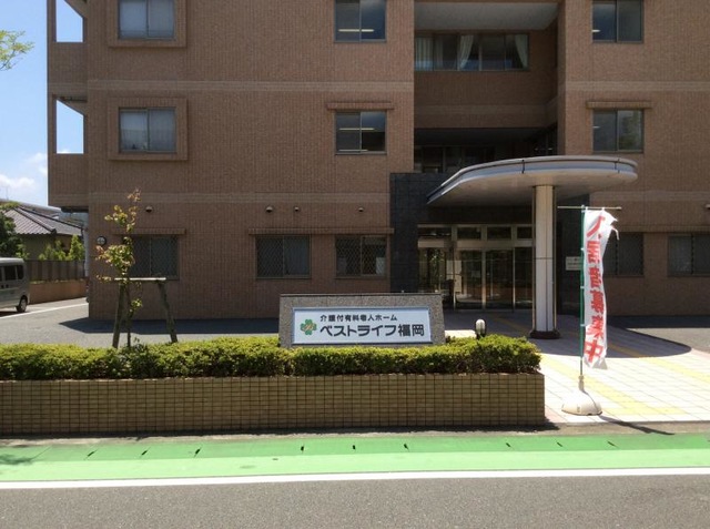 ベストライフ福岡 施設外観