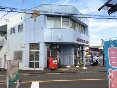 三島幸原郵便局