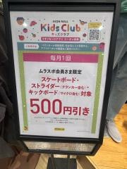 ムラサキスポーツ　イオンモール堺鉄砲町店