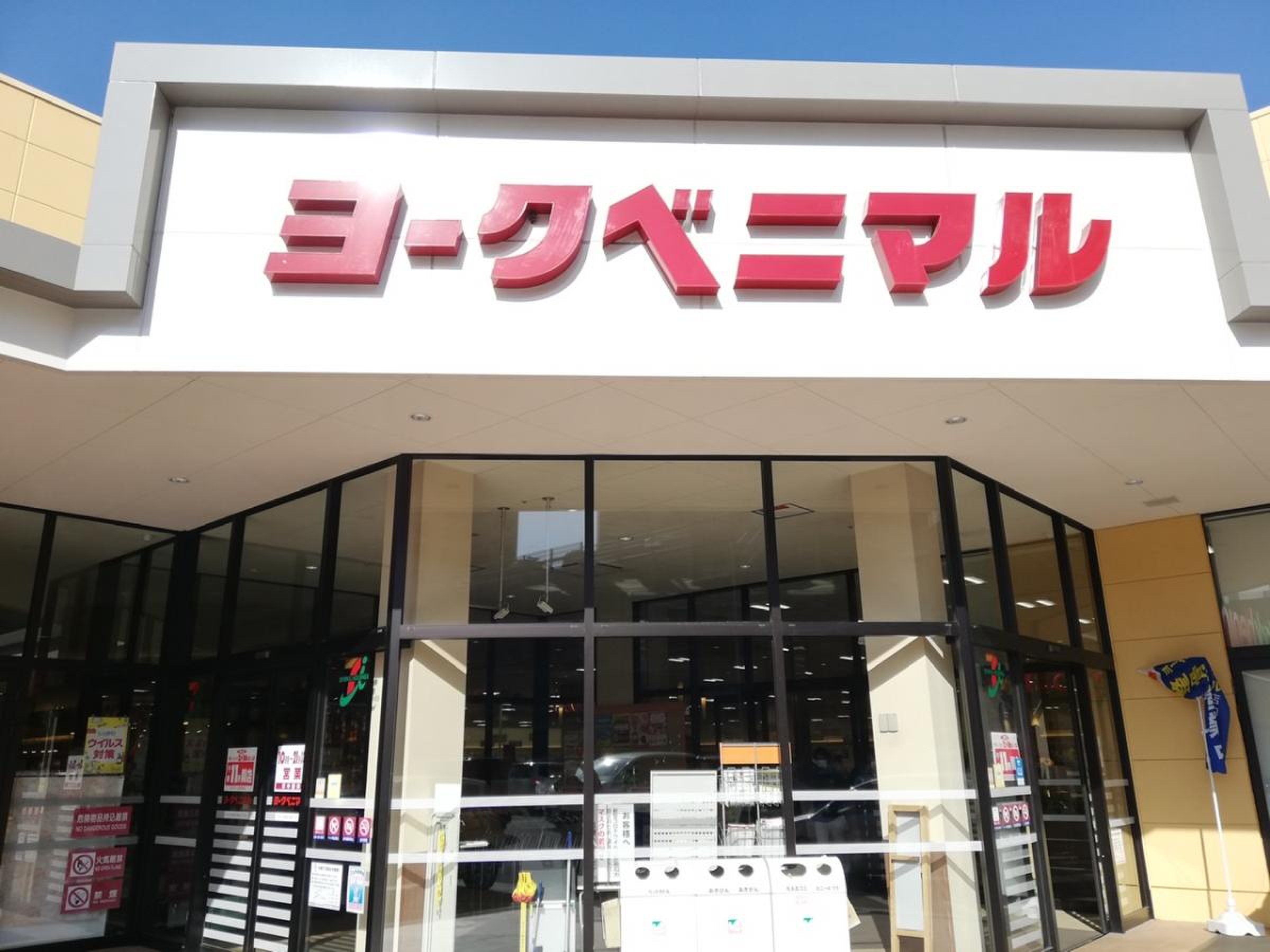 ヨークベニマル つくば 竹園 店