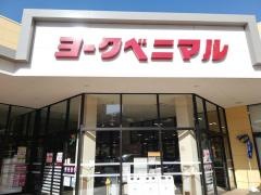 ヨークベニマル　つくば竹園店