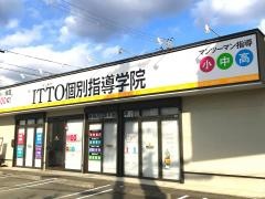 ＩＴＴＯ個別指導学院　御立校
