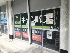 個別指導キャンパス　堀切校