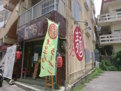 オロチョンラーメン　橋本屋　