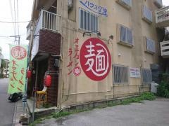 オロチョンラーメン　橋本屋　