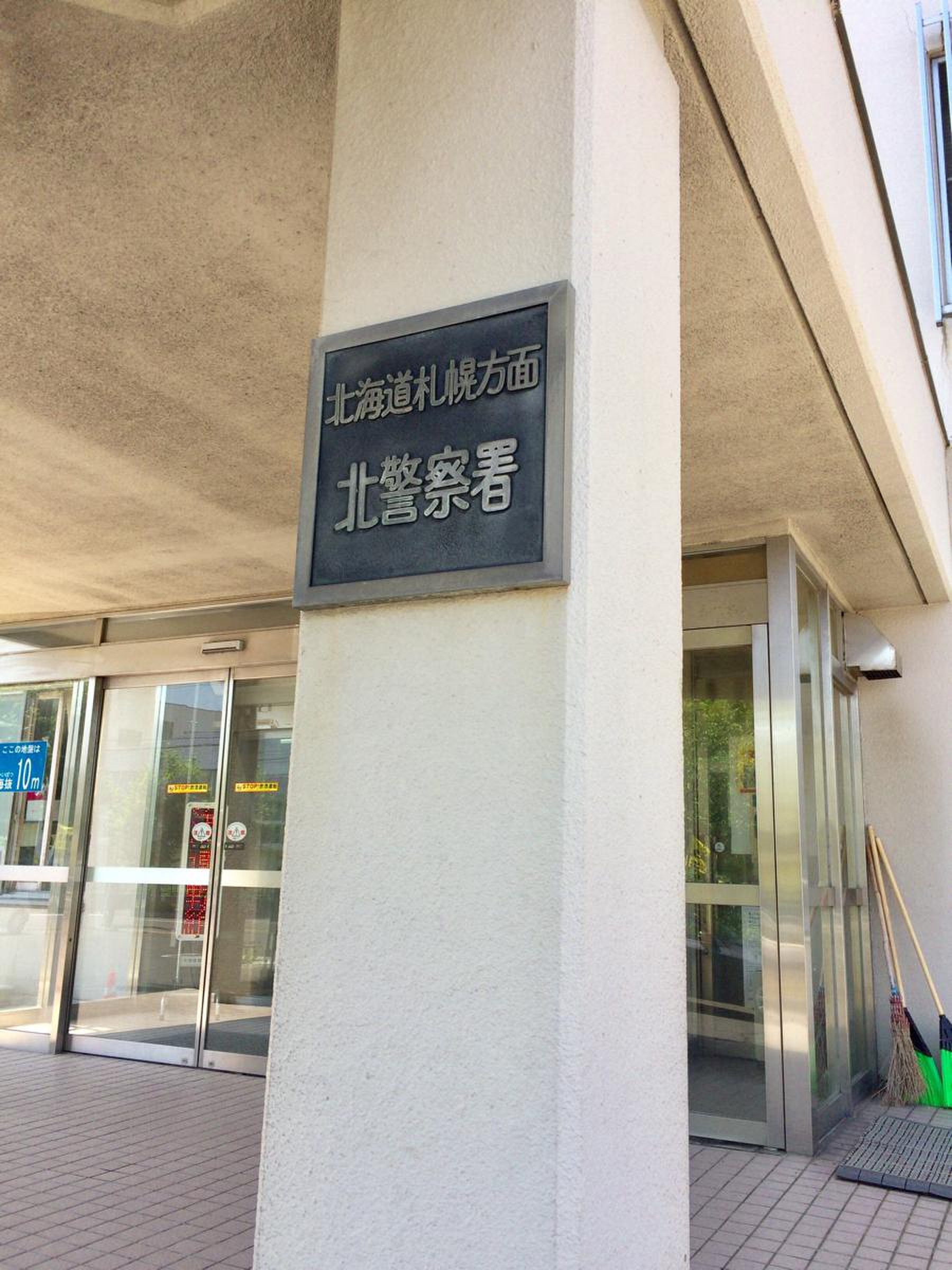 北 警察 署 札幌