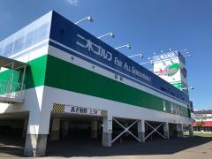 二木ゴルフ　札幌東店