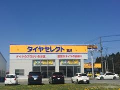 タイヤセレクト　三沢