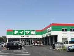 タイヤ館　いわき鹿島