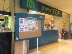 生鮮市場ＴＯＰ北上尾店