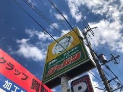 ジャパン　堺菱木店
