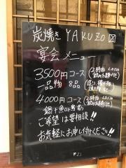 炭焼きＹＡＫＵＺＯ