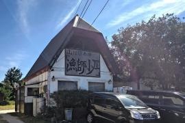 漁師小屋