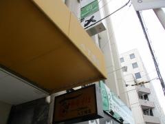 中華そば　ちから　八丁堀店