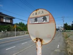 「海岸三角」バス停留所