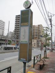 「緑三丁目」バス停留所