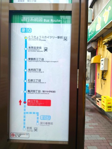 都営バス「緑三丁目」バス停留所／ホームメイト