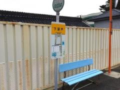 「下湯戸」バス停留所