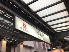 日吉駅