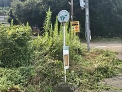 「南気山」バス停留所