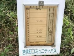 「南気山」バス停留所
