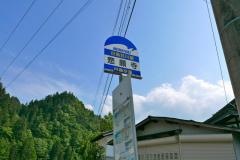 「悲願寺」バス停留所
