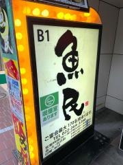魚民　仙台国分町店