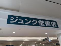 ジュンク堂書店　立川髙島屋店