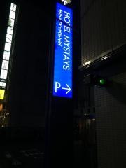 ホテルマイステイズ立川
