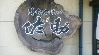 ファミリーマート　北上さくら通り店